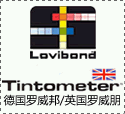 罗维朋Tintometer NC45非接触式台式分光光度色差分析仪